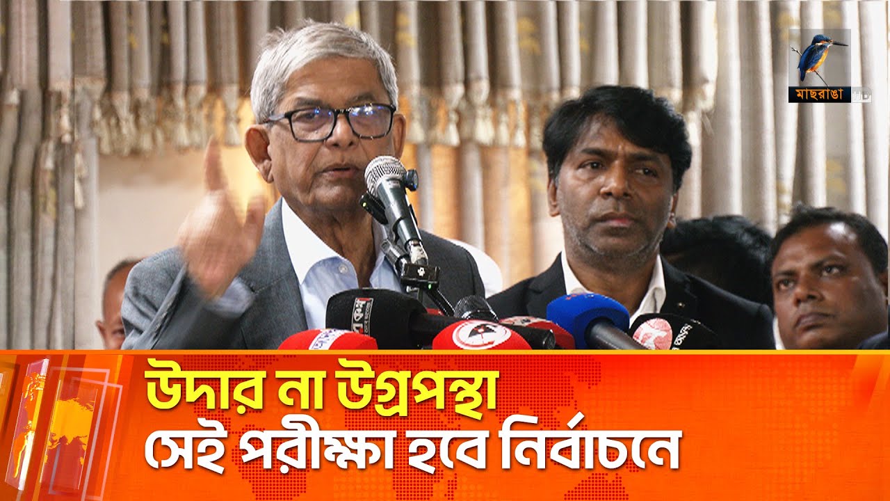 যাদের ৩ ভোটও নেই, তারা হুমকি দিচ্ছেন নির্বাচন হতে দেব না : মির্জা ফখরুল | Maasranga News