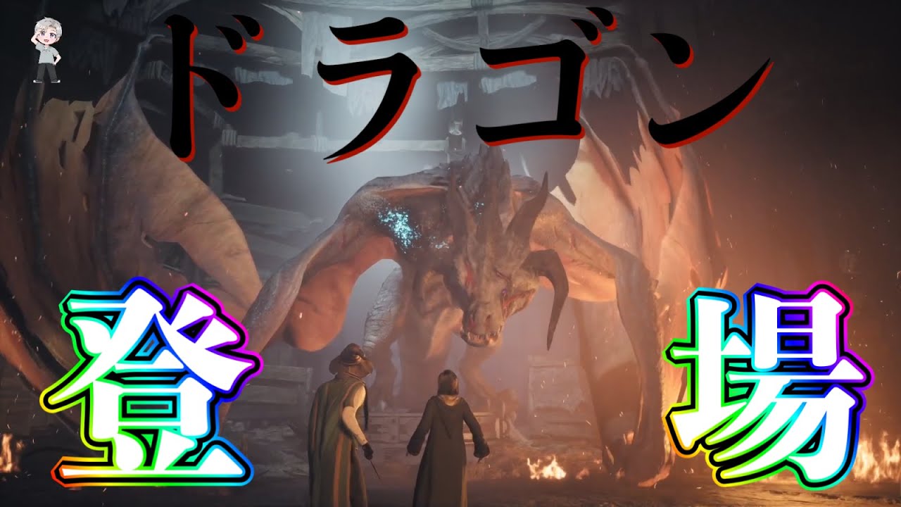 【ホグワーツレガシー】初見プレイ#30 ドラゴン救出？※ネタバレ注意