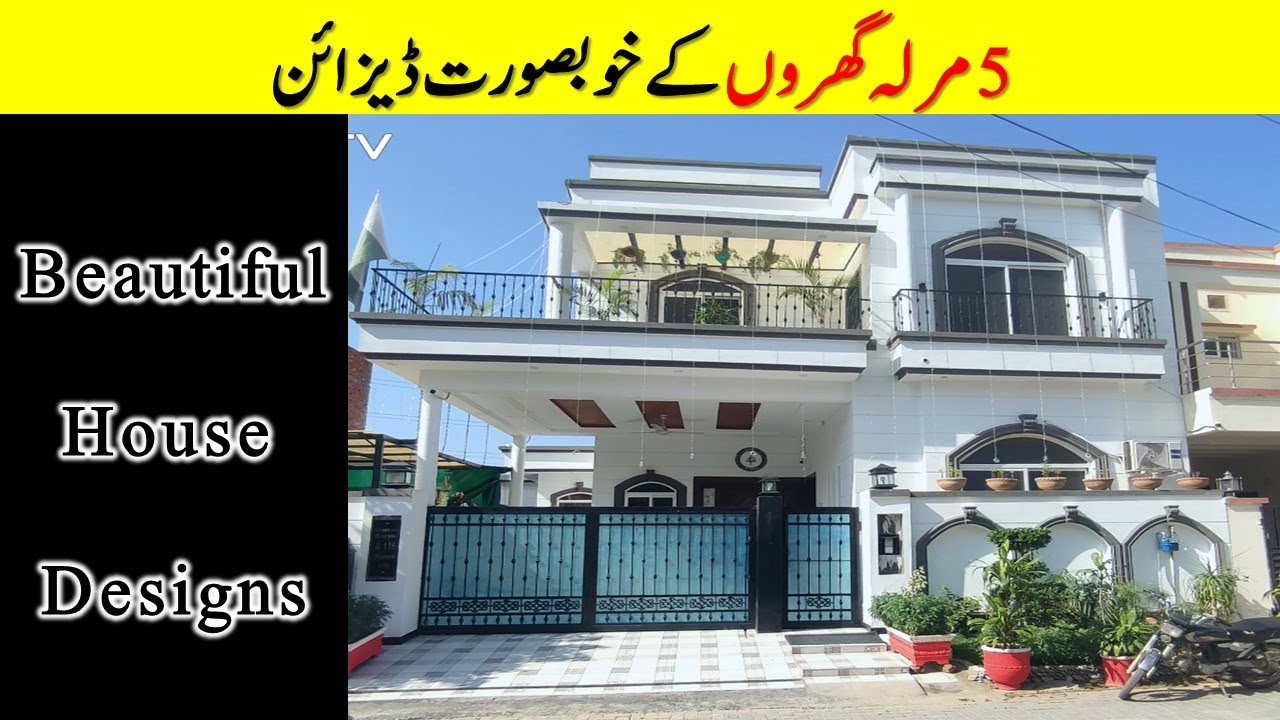 Beautiful House Designs 2021 | 5 Marla House Designs in Pakistan | Apka Pakistan TV