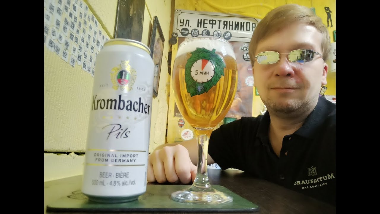 ПП: Krombacher Brauerei Pils