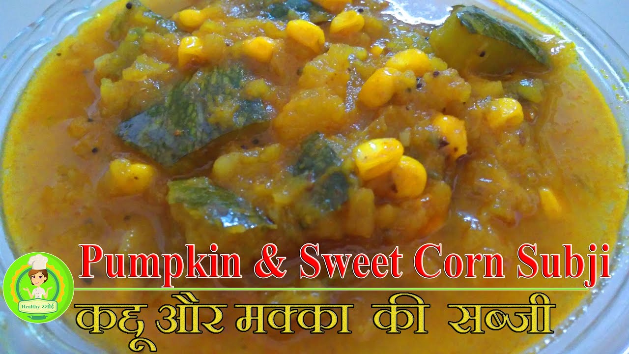 Pumpkin & Sweet Corn Vegetable Subji कद्दू और मक्का  की  सब्जी Kashiphal Bhilia Petha Kaddu ki sabji
