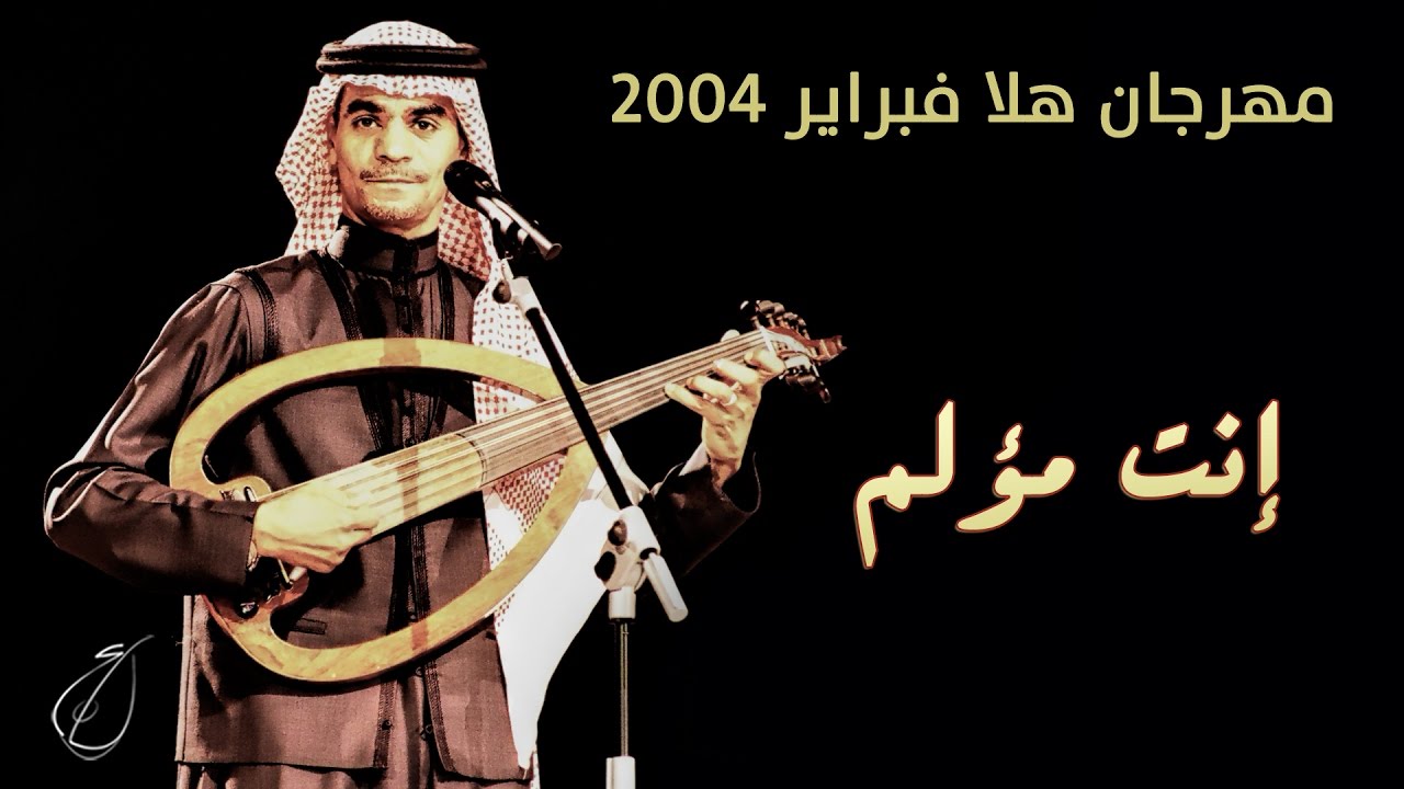 رابح صقر   إنت مؤلم   مهرجان هلا فبراير 2004