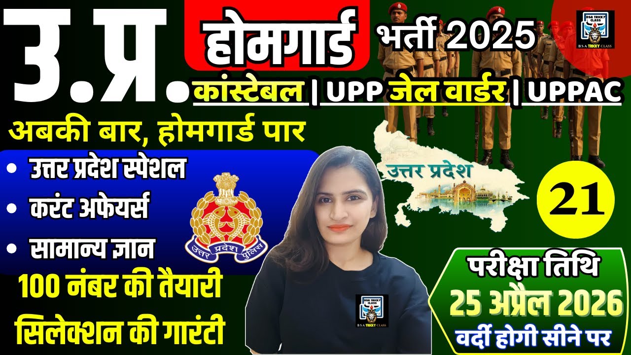 home guard GK question paper 2025 | up police constable gk previous question | UP SI GS PAPER 2026