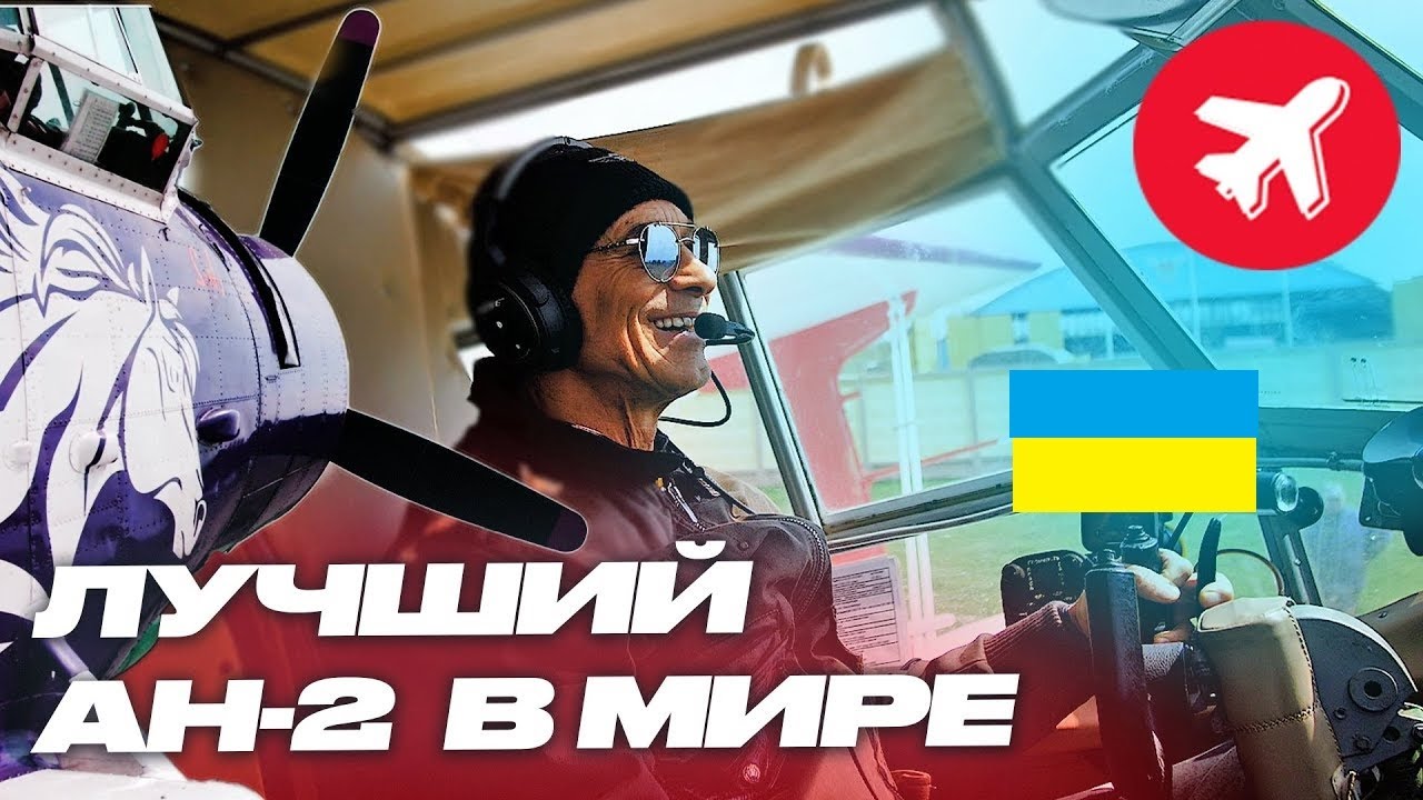 Ан-2 с бизнес классом.