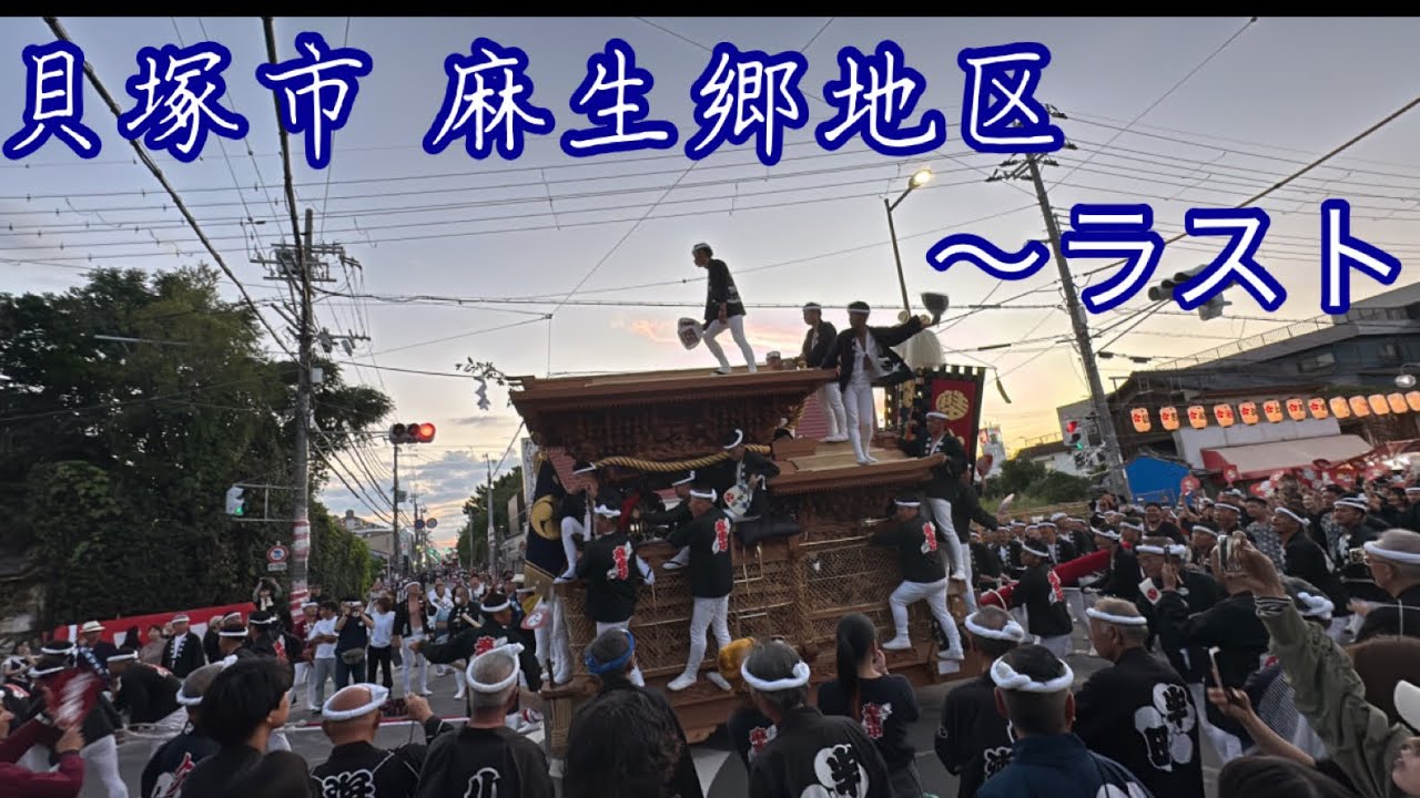 貝塚市麻生郷地区本宮PM3時〜ラスト。#貝塚#麻生郷#海塚#石才#小瀬#半田#貝塚東#麻生中#久保#掘#  #だんじり#神社#神#大阪#寺#祭り#宮#危#歴史#伝統#岸和田#入魂#やり回し#