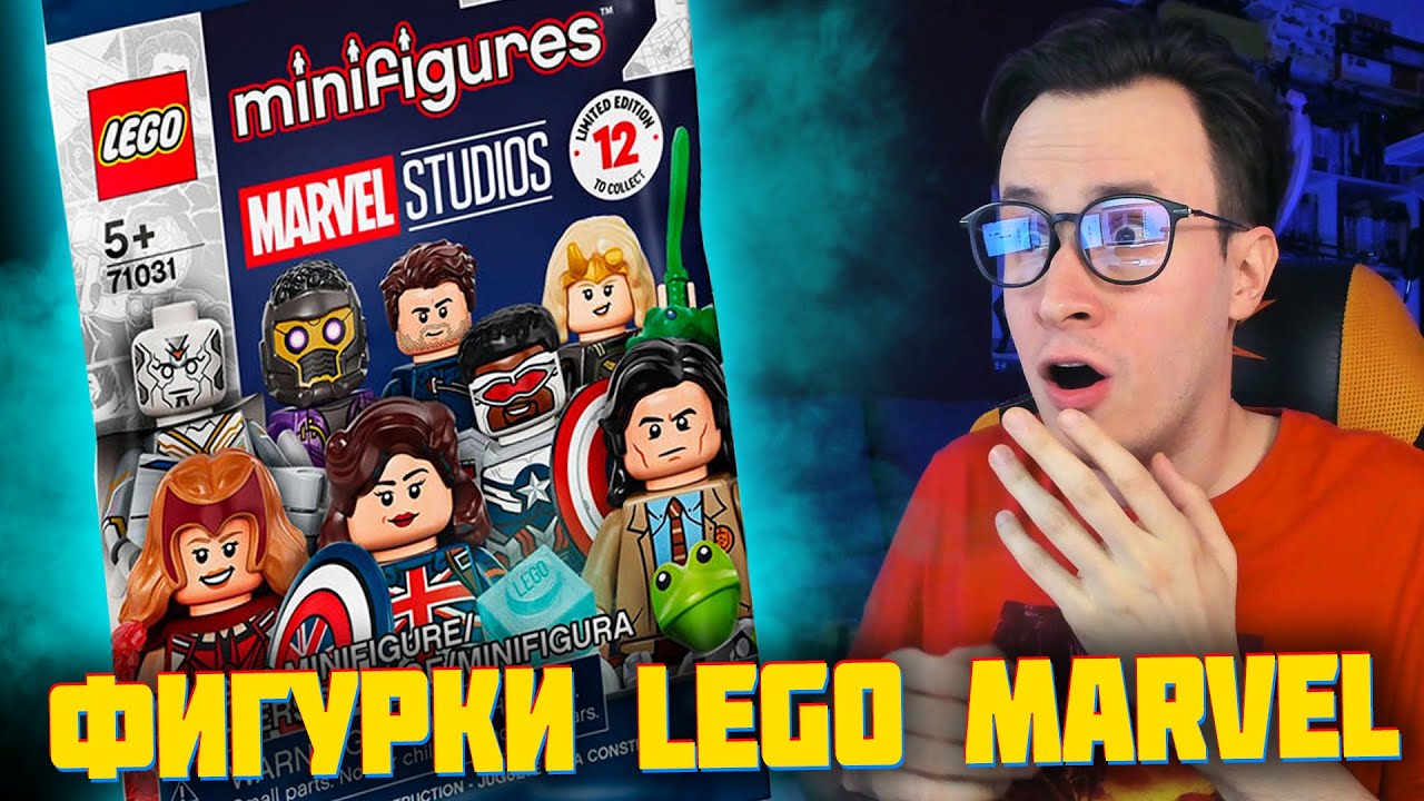 LEGO СДЕЛАЛИ ЭТО - LEGO MARVEL Minifigures
