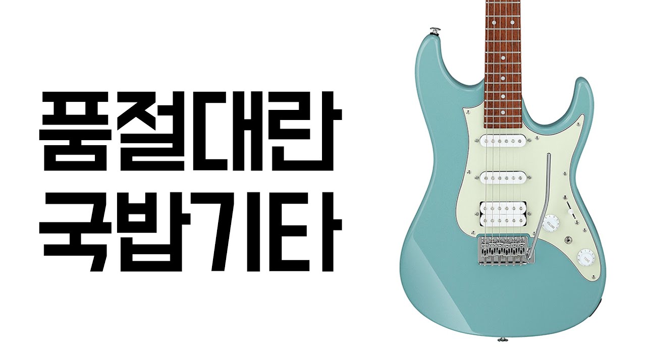 가성비 깡패 든든한 일렉기타ㅣ아이바네즈 AZES40