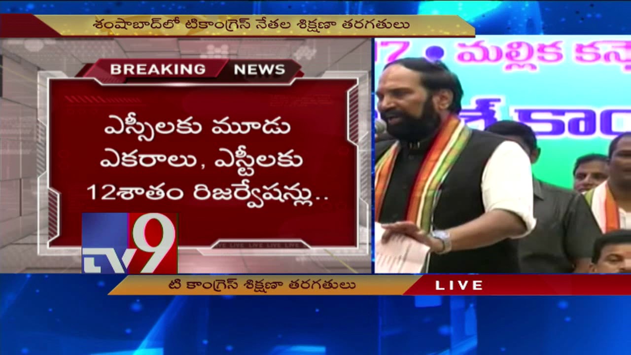 Uttam Kumar address Congress cadre at Training Camp - TV9