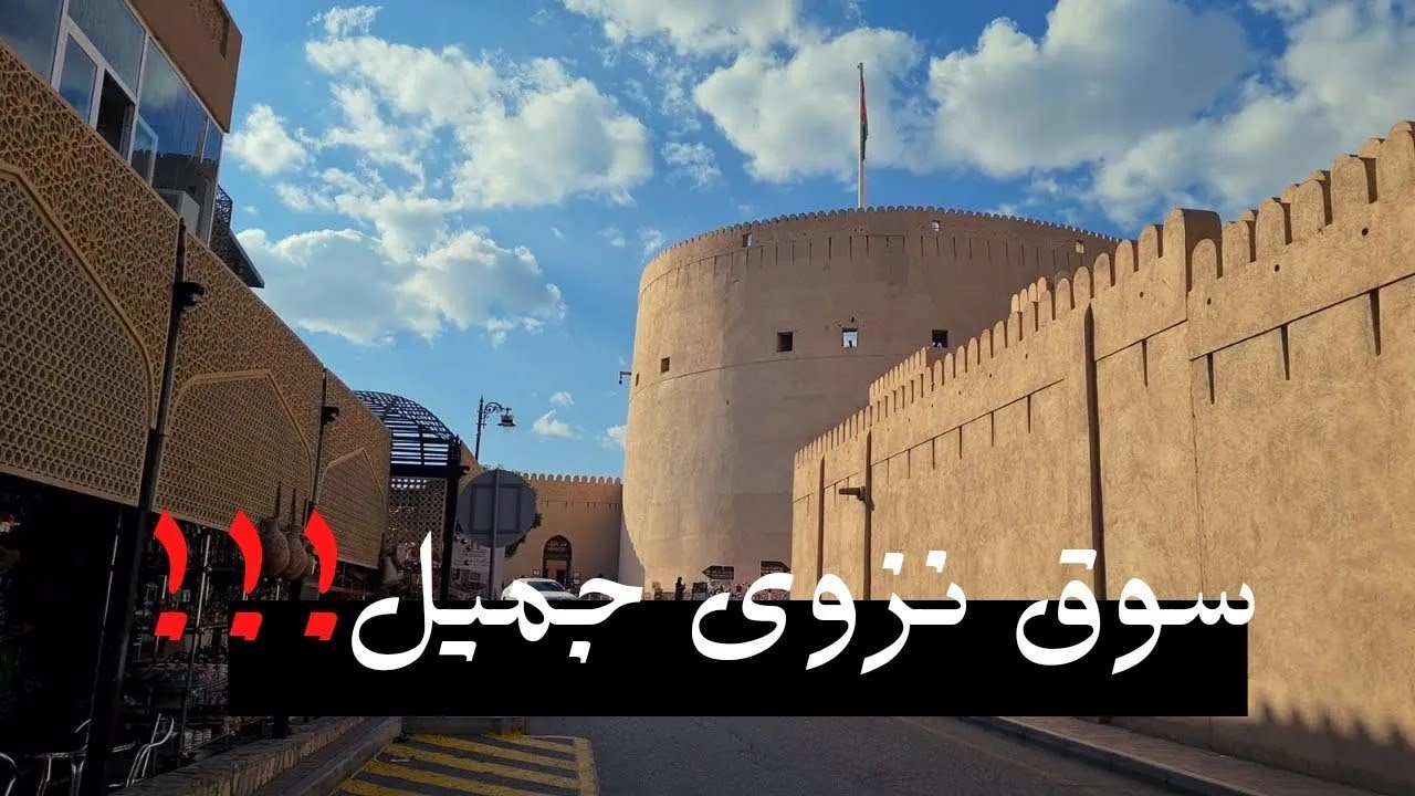 سوق نزوى الجميل | Nizwa Vlog