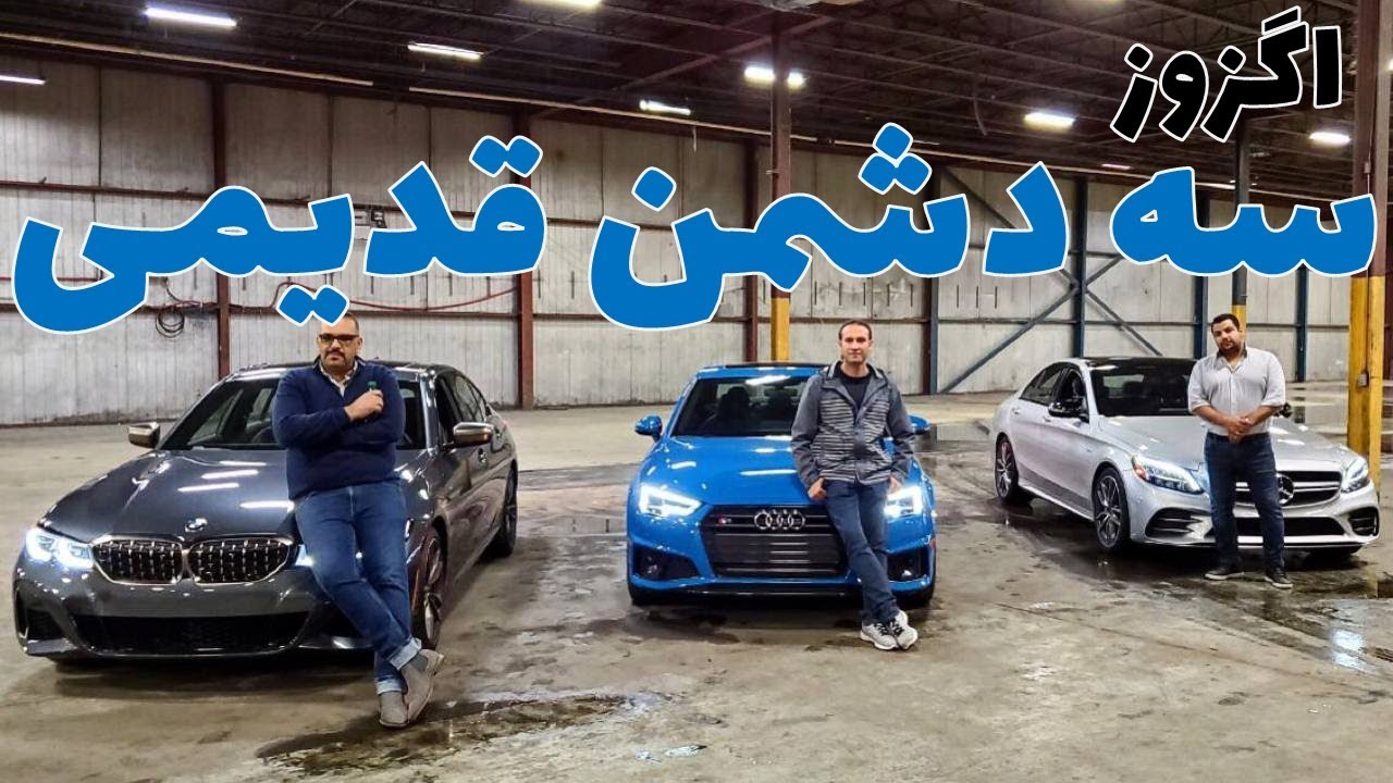 !اگزوز-قسمت اول سه دشمن قدیمی‌