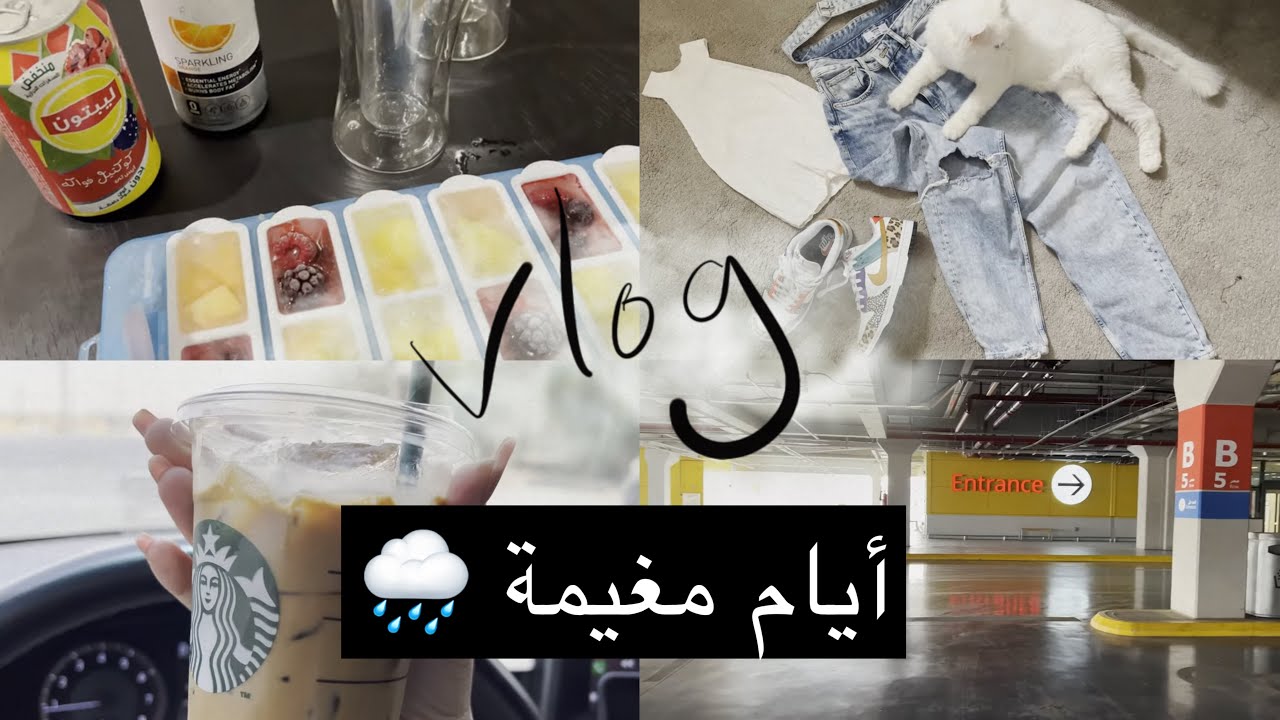 milkyway11000 : vlog أيام مغيمة في الرياض