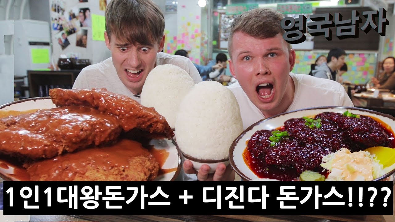 대왕 돈가스 + 디진다 돈가스 한꺼번에 도전한 영국남자!!?