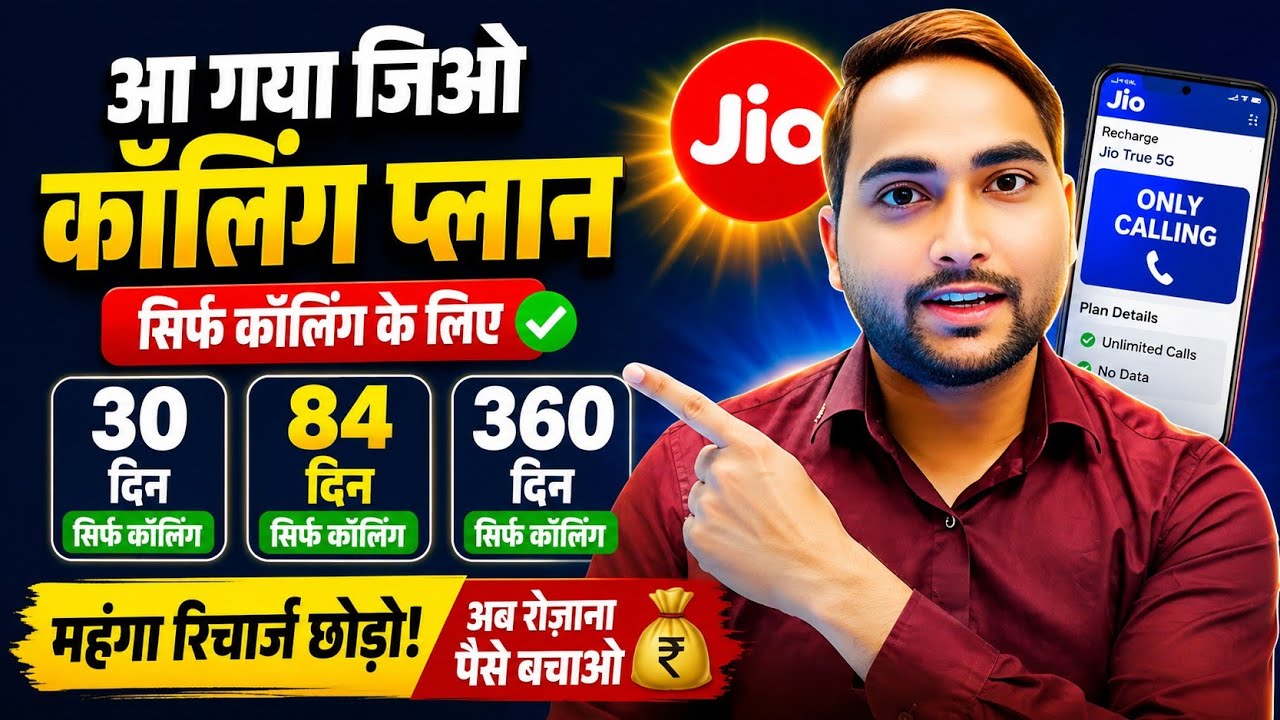 Jio only calling recharge plans 2026 | Jio ka validity recharge plans | Jio ka sasta recharge plans