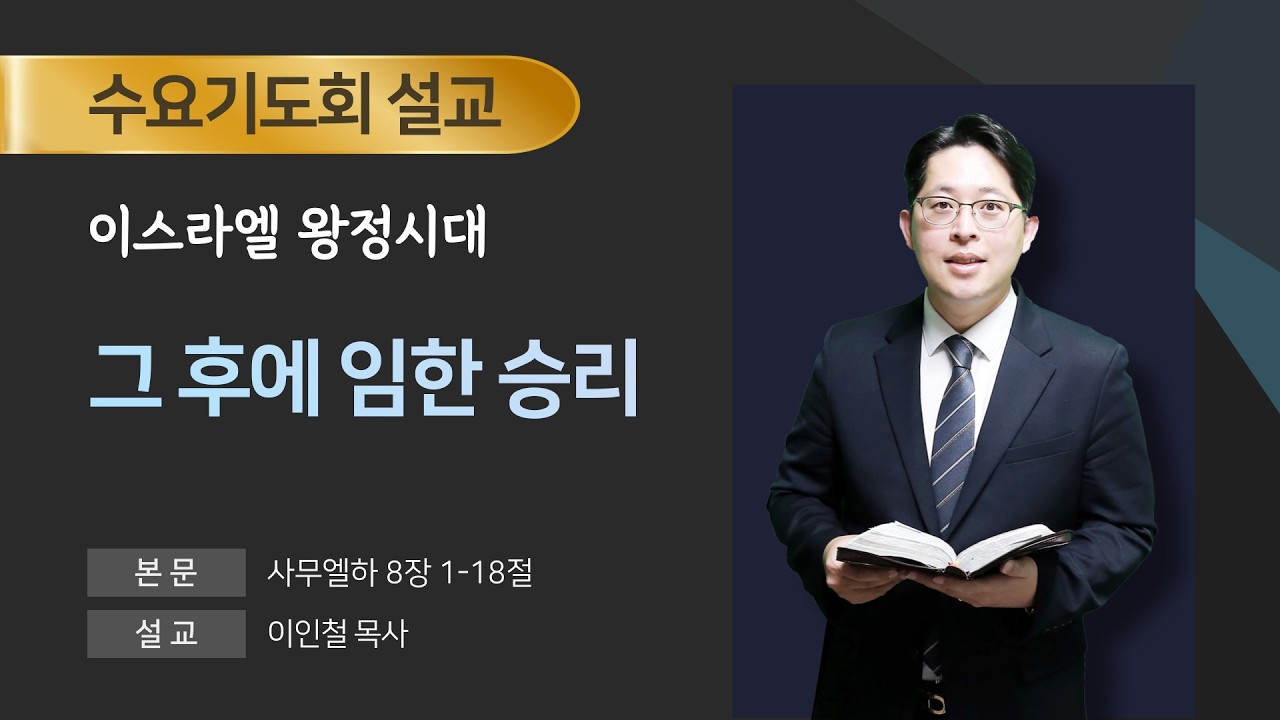 2026년 03월 04일ㅣ전주서신교회ㅣ수요기도회ㅣ
