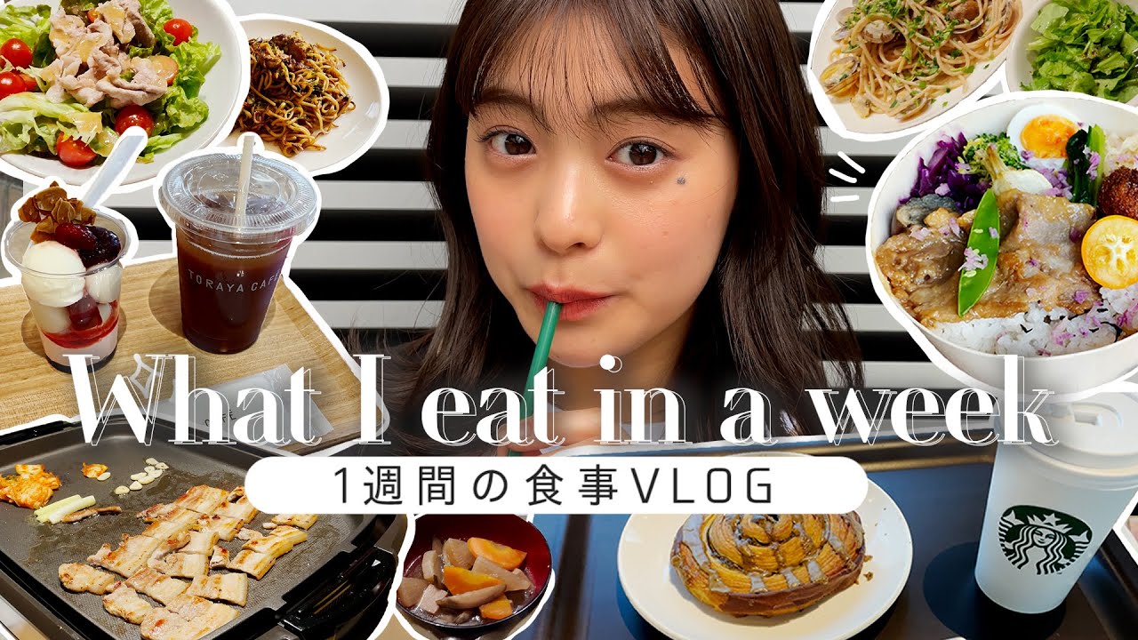 【食事Vlog】実家暮らし！田﨑さくらの1週間ご飯🥗カフェご飯｜ダイエット｜おうちご飯