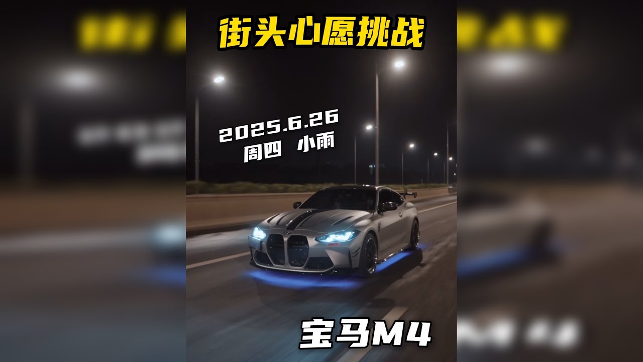 带大学生体验梦中情车宝马M4,最后居然...