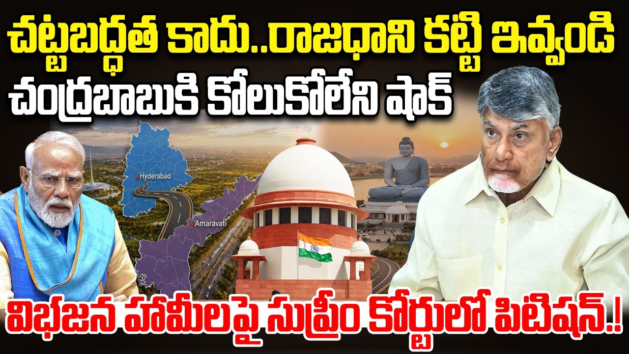 Supreme Court on AP Decentralization for Capital | Amaravathi can be change..? | YT18 News