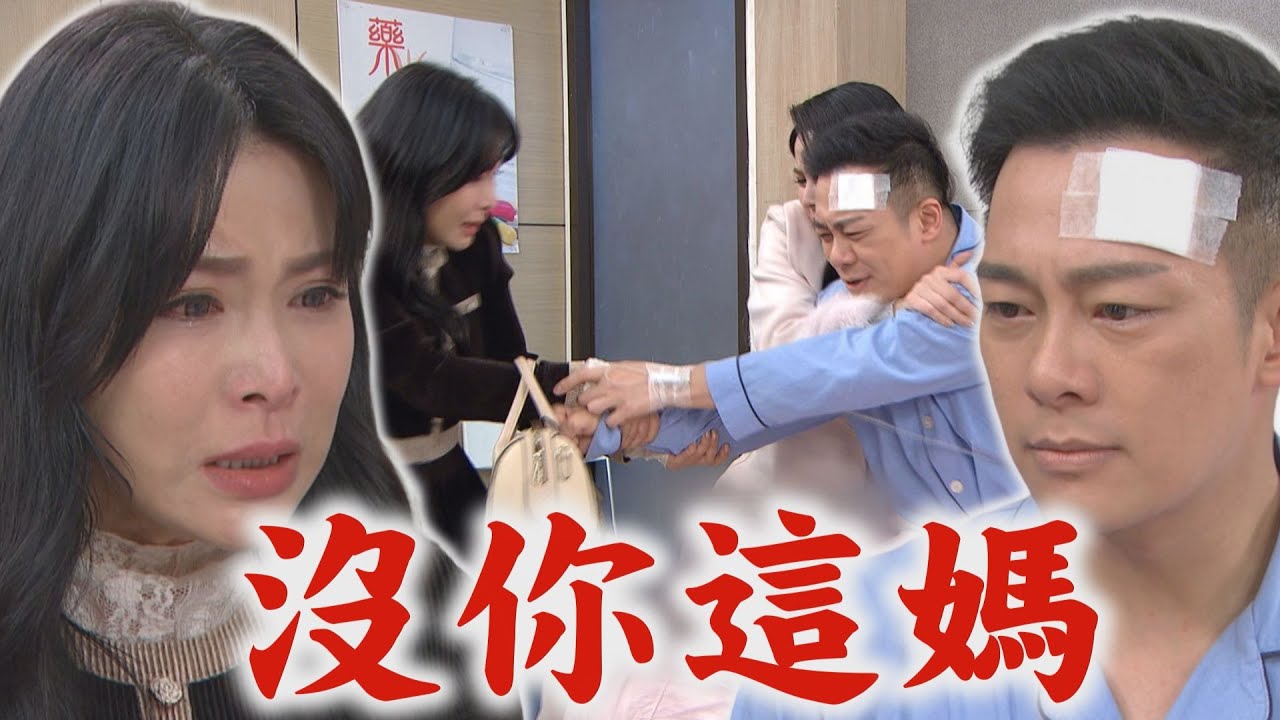 【天道】EP211 惠娟強拉米咕