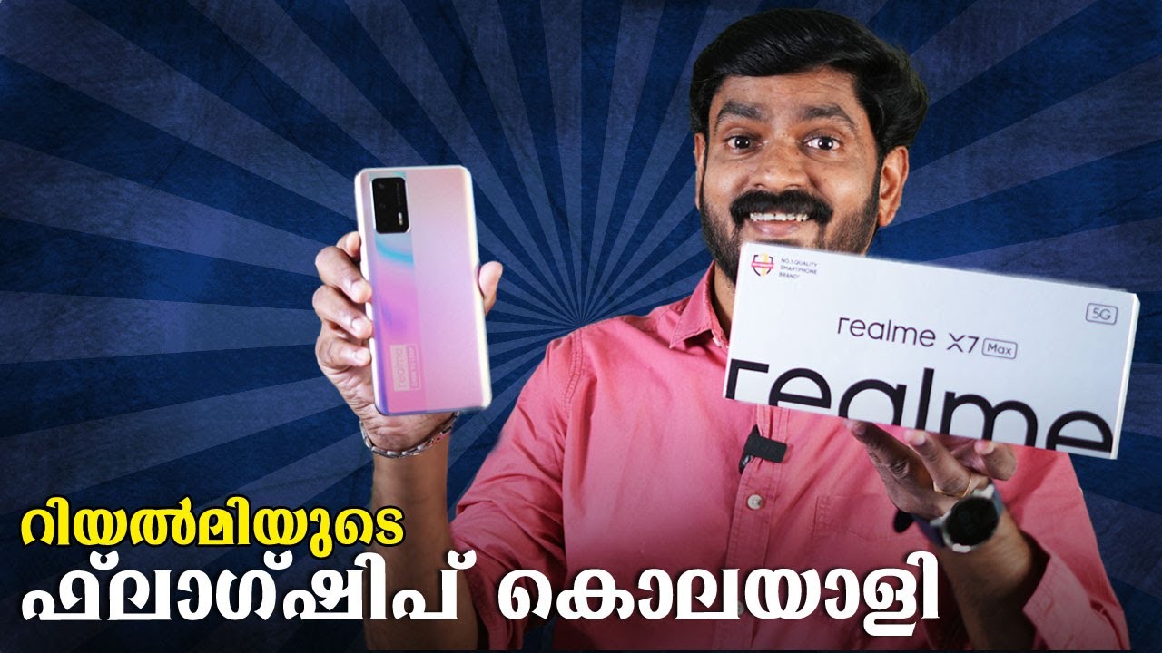 റിയൽമിയുടെ ഫ്ലാഗ്ഷിപ് കൊലയാളി || Realme X7 Max Malayalam Unboxing.