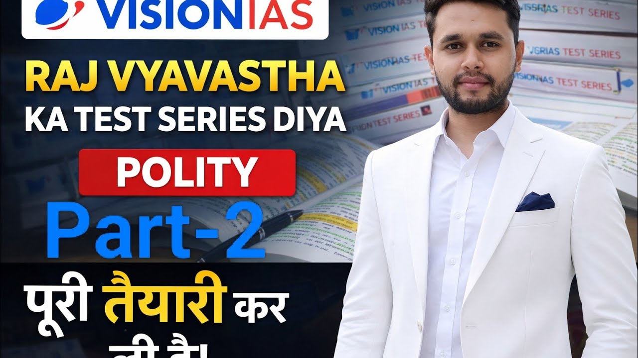 UPSC MCQ Test Vision IAS Test  Series Part-2 Vision IAS Test Series के तहत राजव्यवस्था 