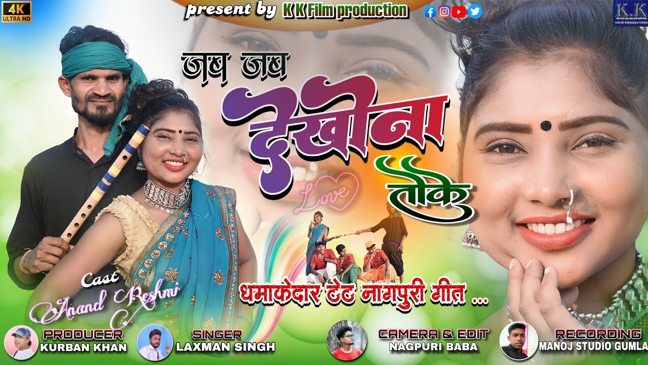 singer laxman singh ka new theth Nagpuri video song ll  जब जब देखोना तोके ll jab jab dekhona toke