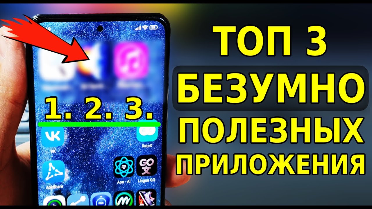 Безумно ПОЛЕЗНЫЕ ПРИЛОЖЕНИЯ, которые ТОЧНО стоит Установить! О таких ТОП ПРИЛОЖЕНИЯХ Вам Не скажут