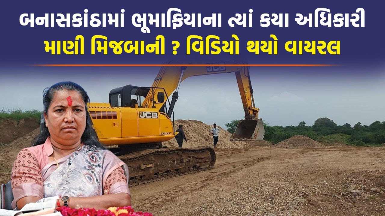 Banaskantha માં ખનન પ્રવૃતિ પર સાંસદ Geniben Thakor બરોબરના ગુસ્સે થયા