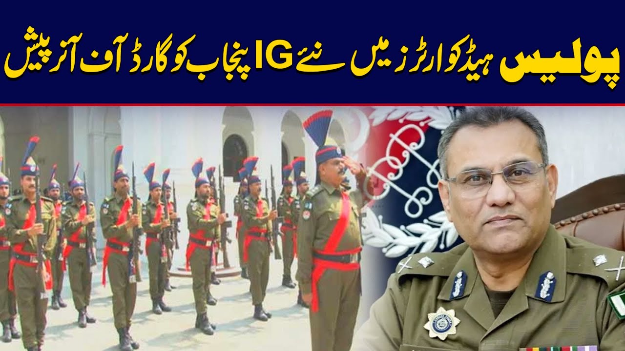 Guard Of Honor Ceremony Of New IG Punjab Rao Abdul Kareem | City 42