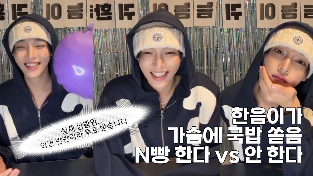 [장한음] 한음이가 가슴에 국밥 쏟았는데 이거 엔빵 해야됨? | 장한음 인스타 라방 편집본