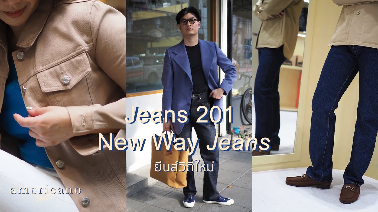 Jeans 201 ยีนส์วิถีใหม่ จาก Helmut Lang, Anatomica ถึง Orslow | Americano Taste