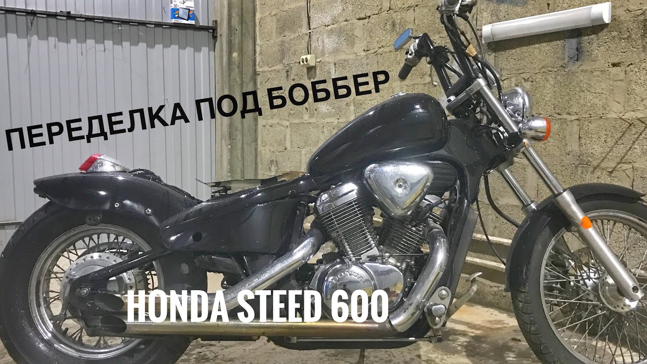 Honda steed 600 | переделка под боббер.