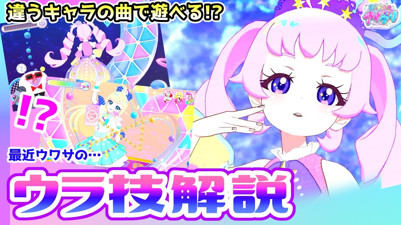 【裏技】ひまりがみつきの曲で踊る！？本来出来ない組み合わせライブをする方法…！【ひみつのアイプリ ゲームプレイ】