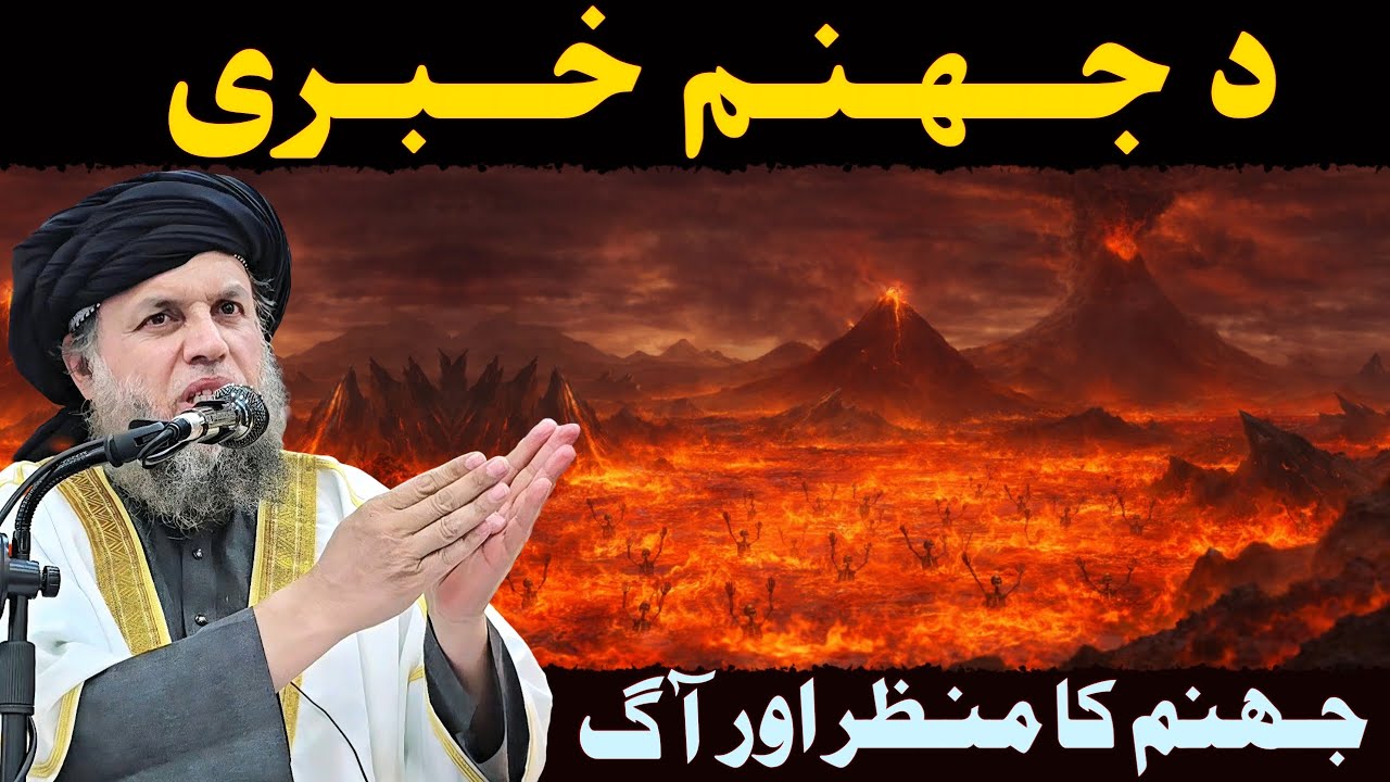 Jahannum Ka Manzar Aur Aag | Maulana Noor Uddin Agha