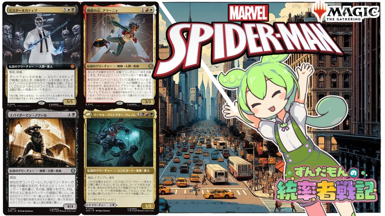 【MTG】ずんだもんの統率者戦記【EDH】第32戦 ～スパイダーマン・コラボ～