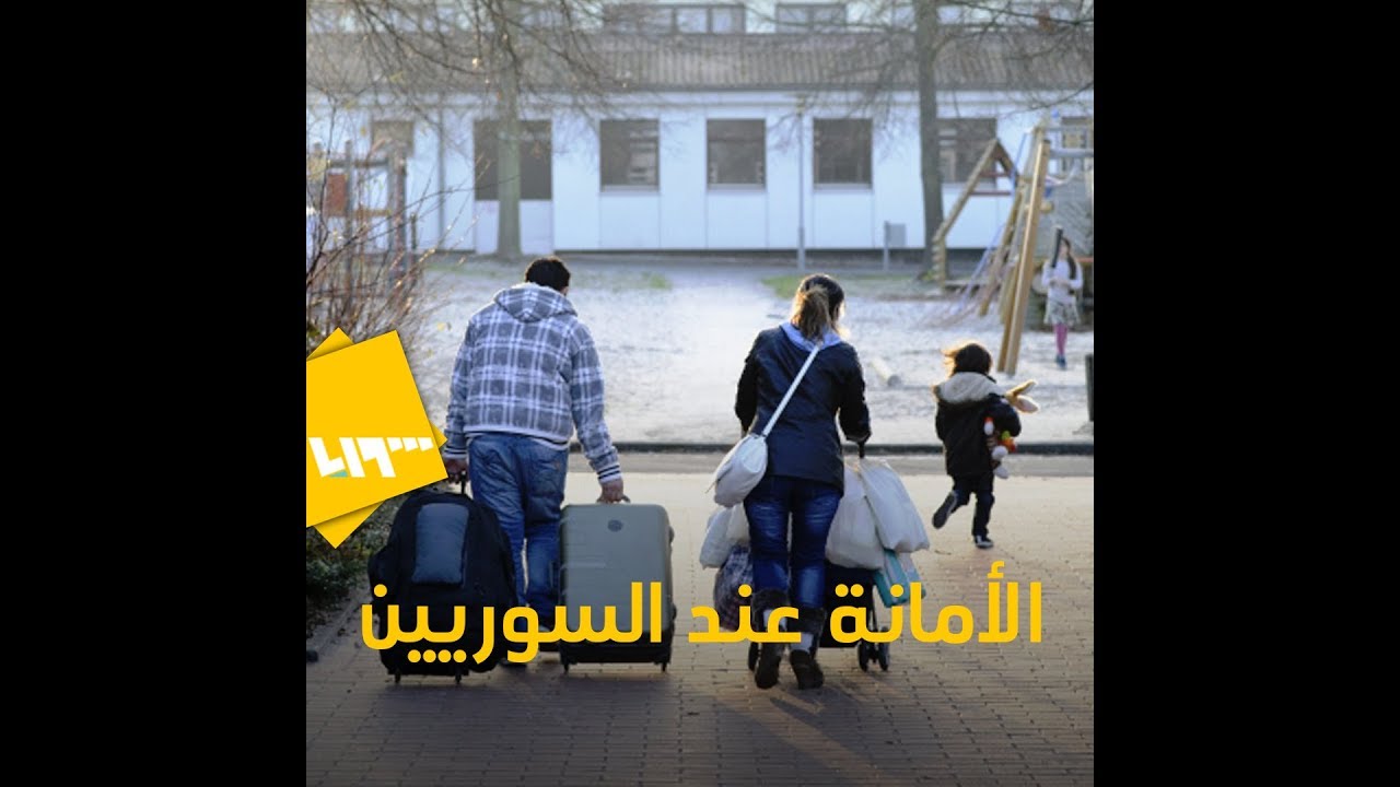 شاهد قصص الأمانة عند السوريين التي ملأت بلدان اللجوء