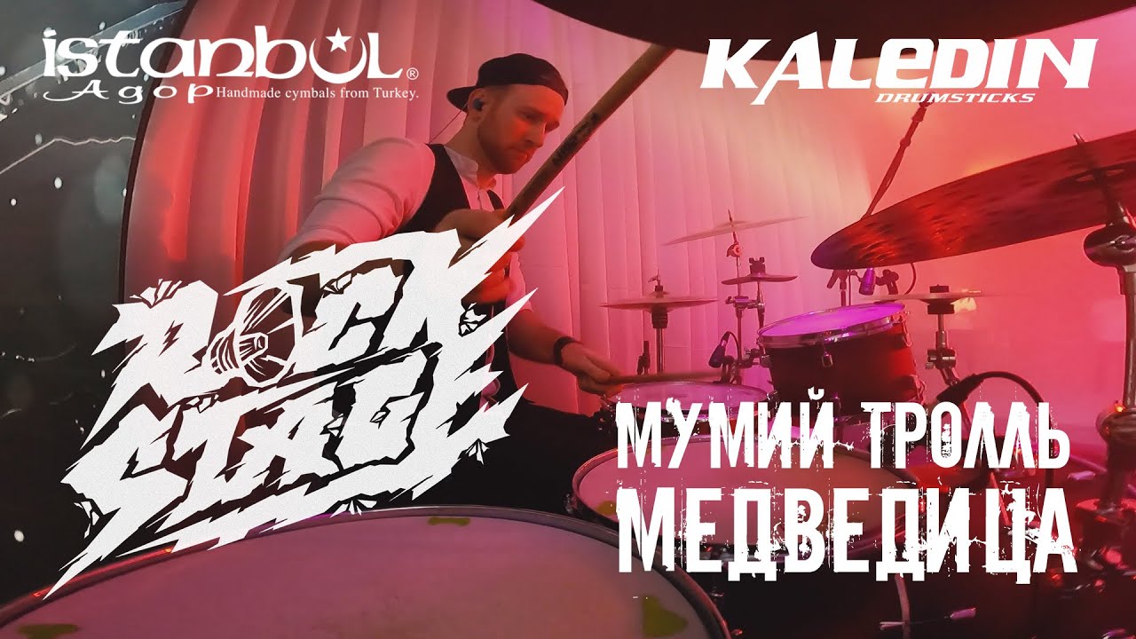 Rock Stage - Медведица (drum cam by Maxim Vinokurov)