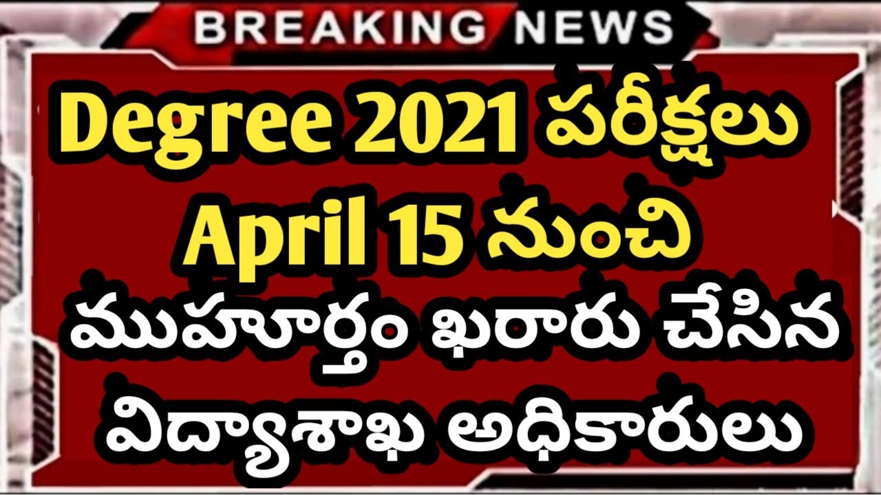 TS Degree Exams 2021 || TS Degree updates || Degree Colleges Reopen || Ap Degree Colleges Reopen2021