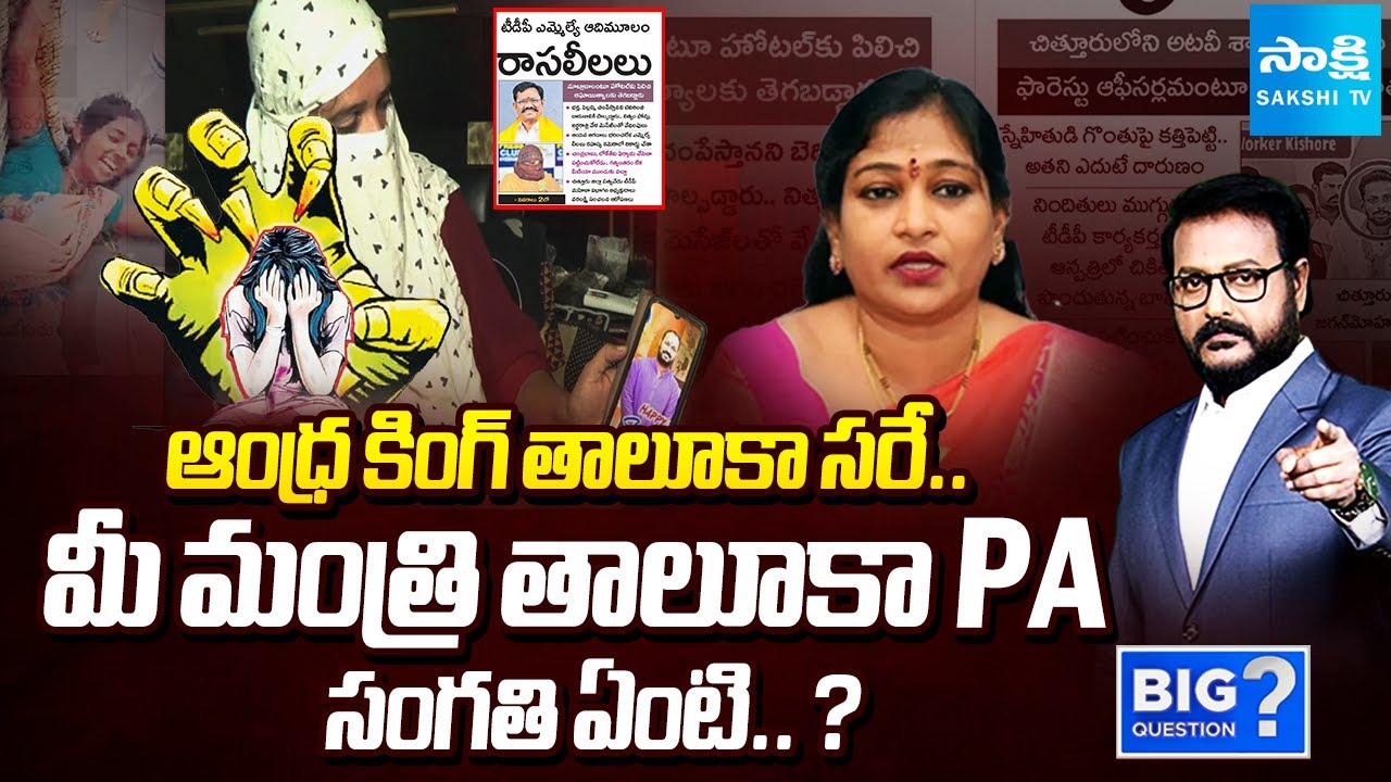 Debate: No Safety To AP Women | Minister Gummadi Sandhya Rani PA, Anganwadi Helper Indraja