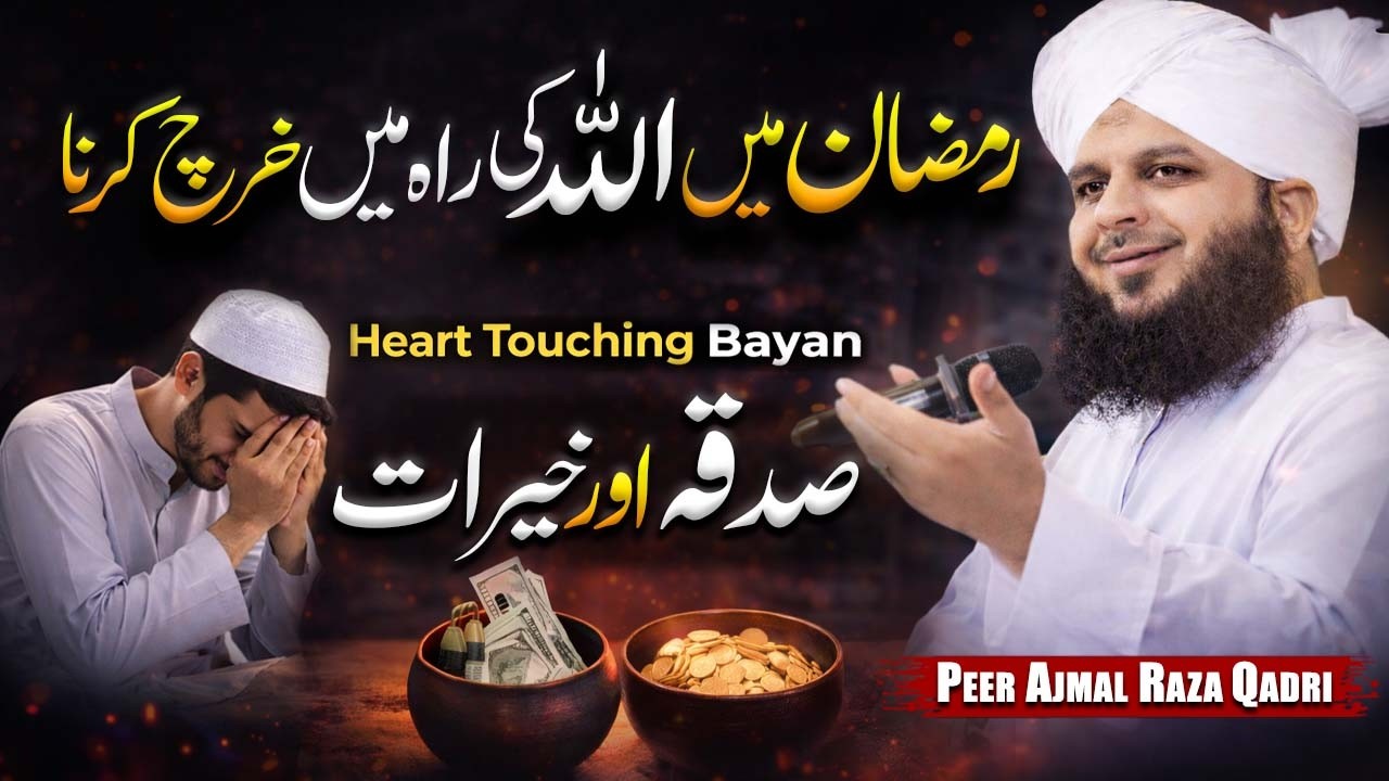 Ramzan Mein Allah Ki Rah Mein Kharch Karna | Sadqa Aur Khairat Ki Fazilat | Heart Touching Bayan
