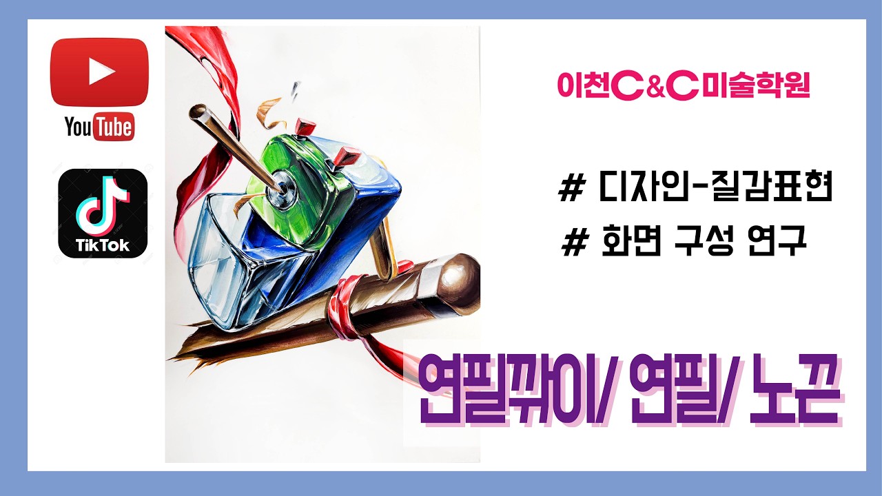 [디자인] 연필깎이/ 연필/노끈 (긴버젼)