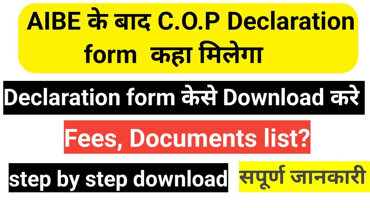 AIBE 18 COP Declaration form | AIBE 18 Declaration form kese download kare #aibe18declarationform