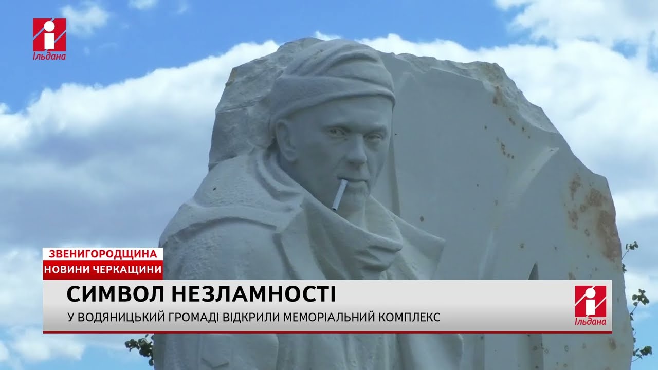 &laquo;Символ незламності&raquo; урочисто відкрили в урочищі &laquo;Совин Яр&raquo; на Звенигородщині