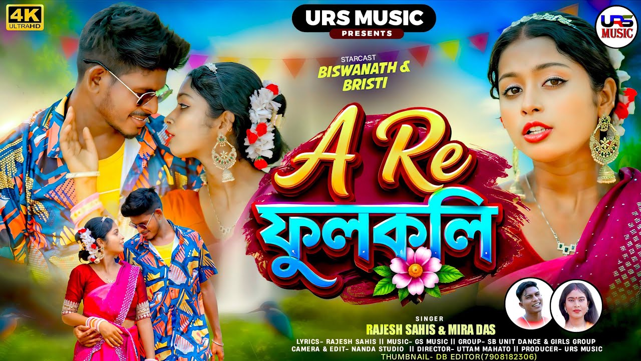 A Re Fulkoli // এ রে ফুলকলি // New Purulia Video Song 2026 / Rajesh Sahis / Mira Das / Uttam Mahato