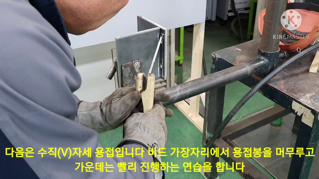 피복아크용접 9t필렛 가접  및 각종자세 용접요령