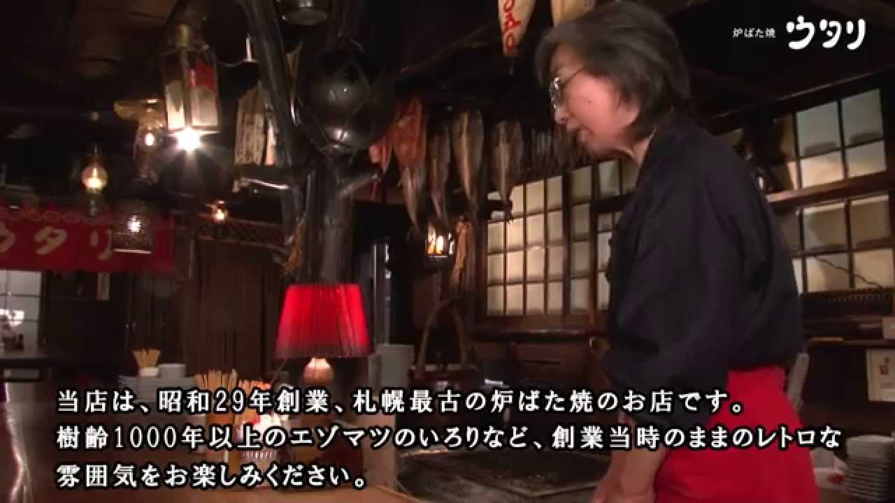 北海道グルメ 炉ばた焼 ウタリ【GouTube北海道】すすきの･炉端･居酒屋･きんき