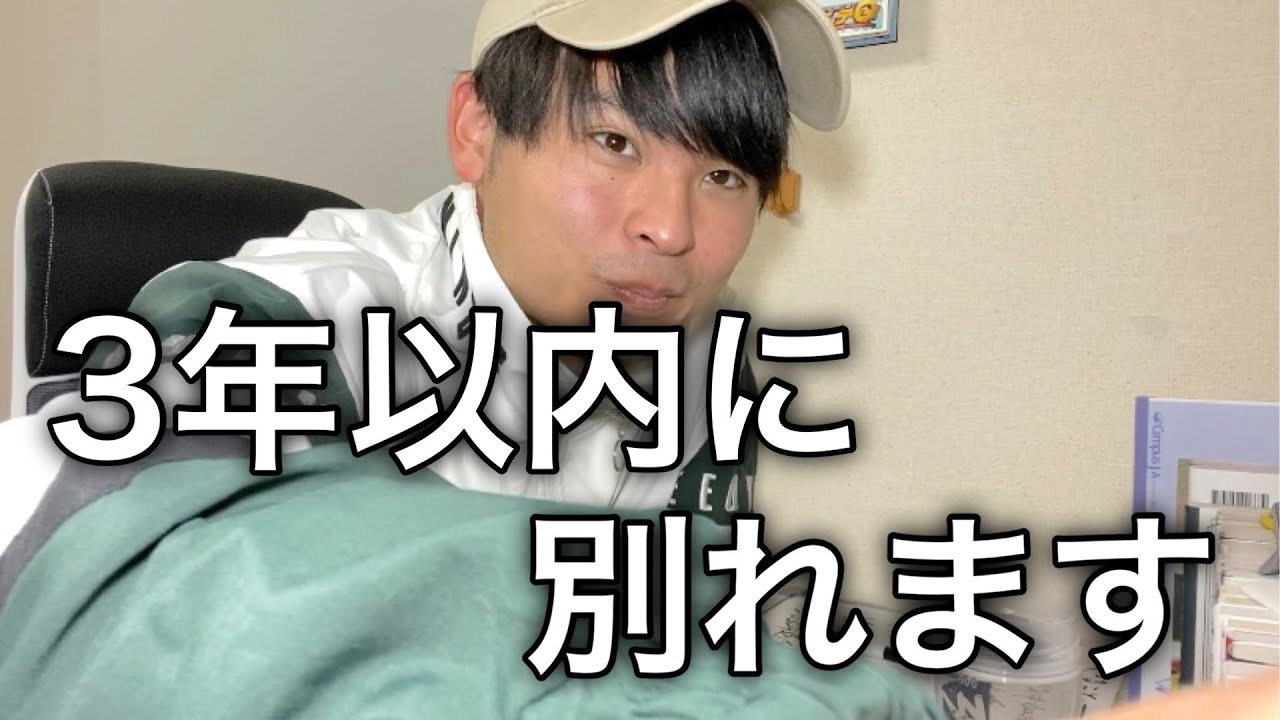ほとんどのカップルが3年以上付き合えない理由【ラジオ】