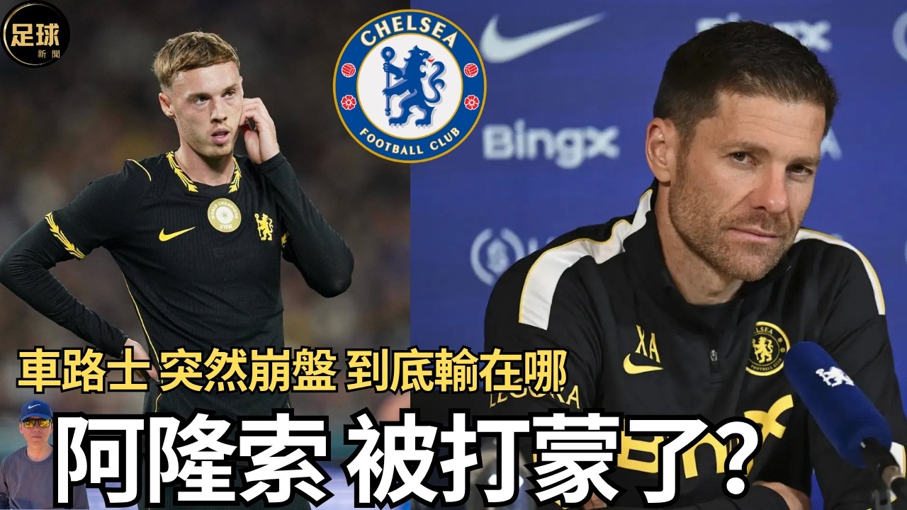Chelsea 車路士突然崩盤 拜仁慕尼黑狂勝 足球紀錄片 瓜迪奧拉