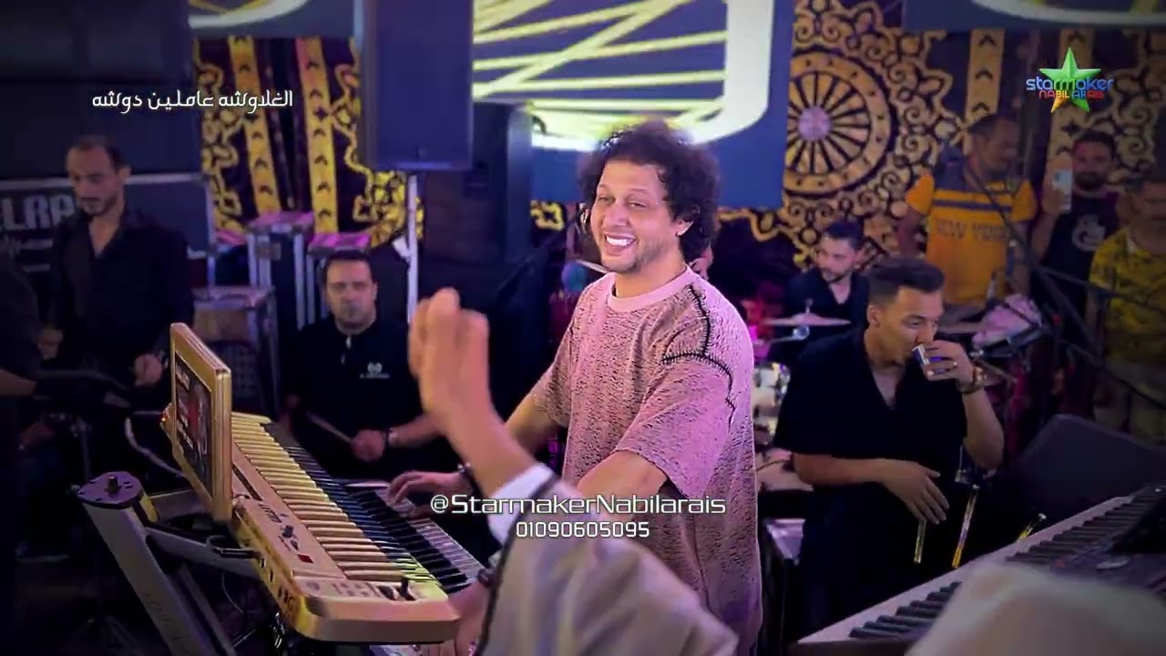 كوكتيل دوشه اصحي يا بلد - أحمد التونسي الغمراوي : الموسيقار محمد عبدالسلام 2025 الغلاوشه عاملين دوشه