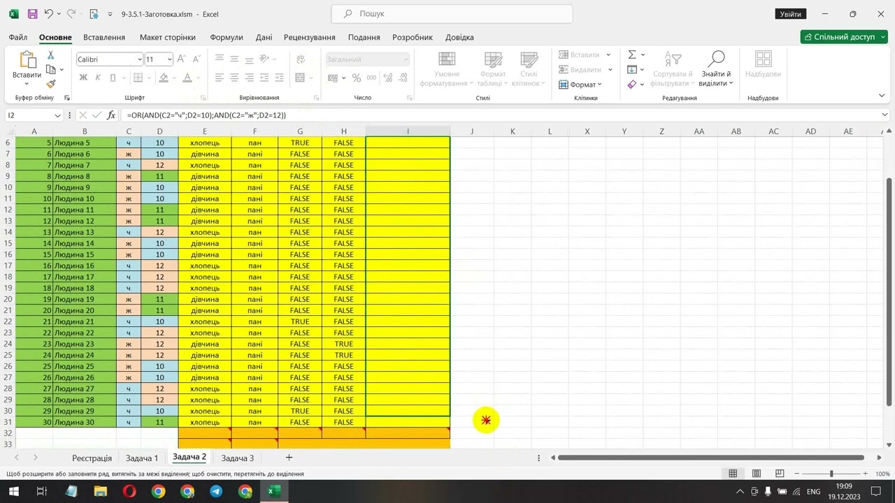 Алгоритм виконання практичної роботи 3.5.1 Логічні функції в Excel