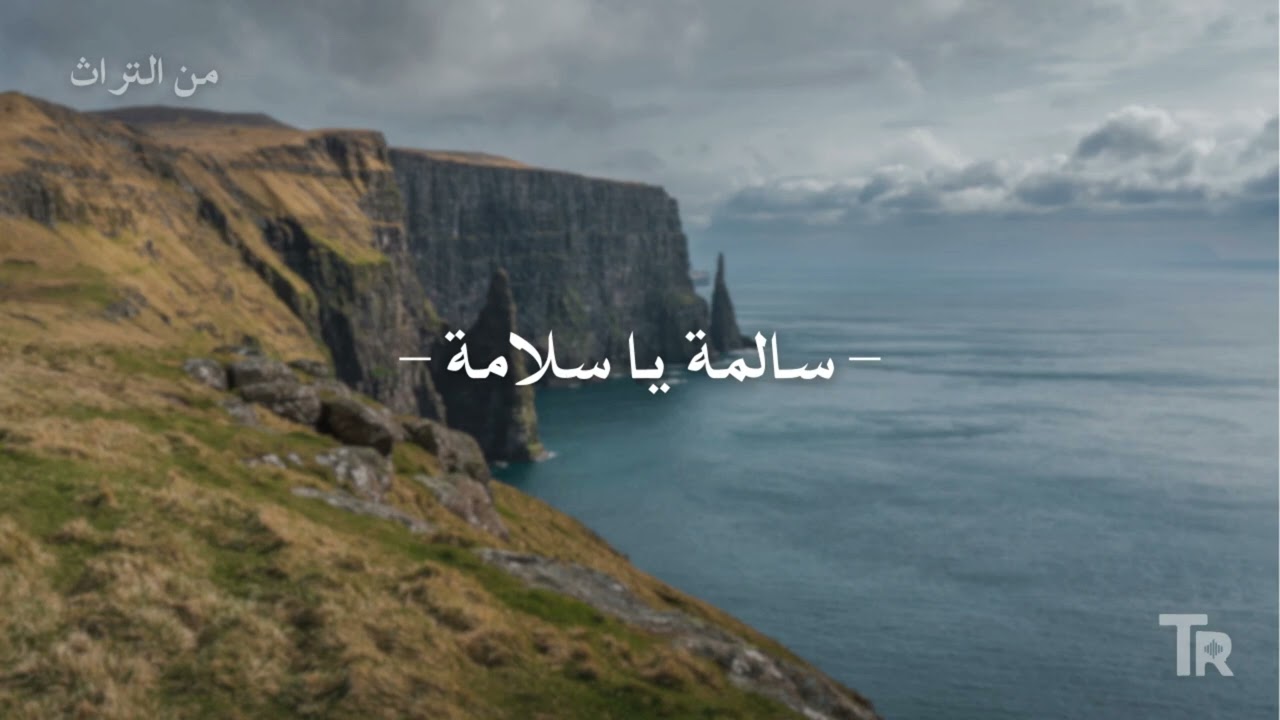 Salma Ya Salama - سالمة يا سلامة (Celtic & Folk Version)